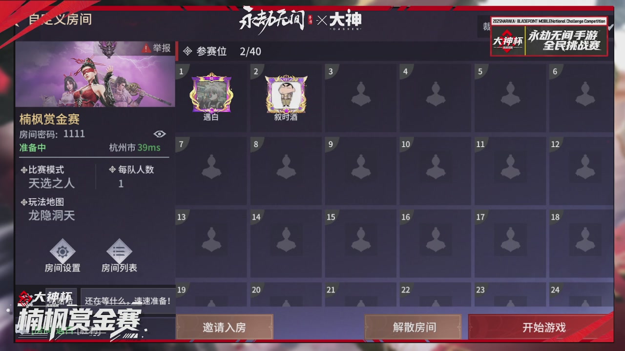 永劫无间大神杯