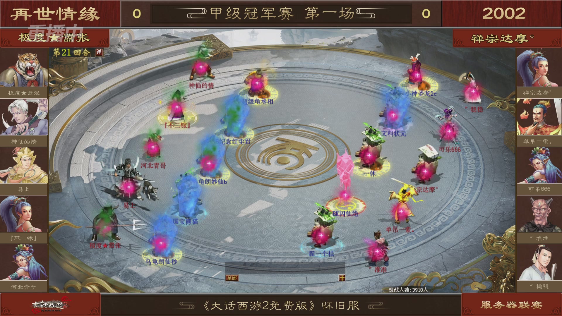 【重播】《大话西游2免费版》怀旧服 第五届服务器联赛
