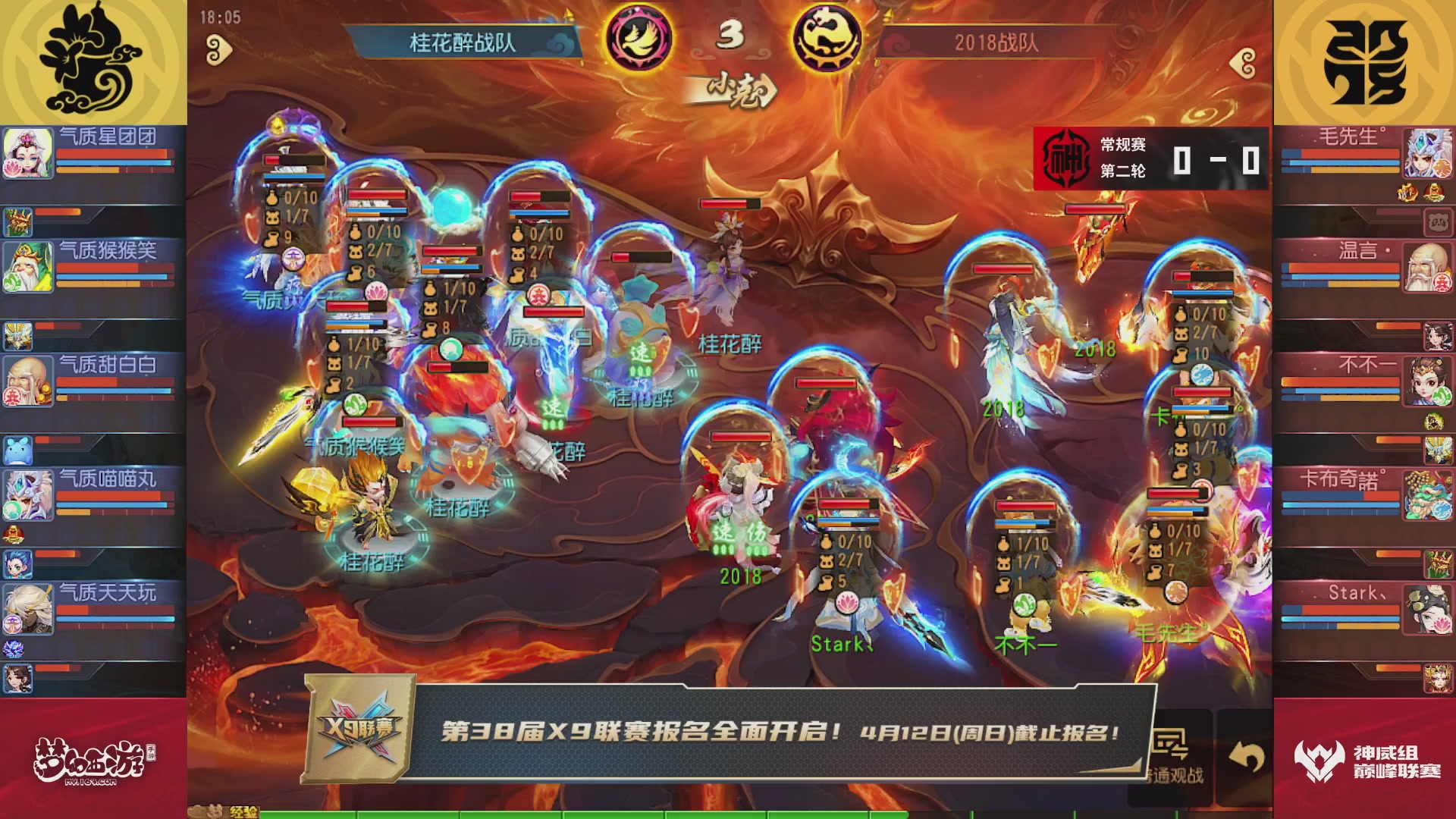 梦幻西游手游巅峰联赛S12常规赛