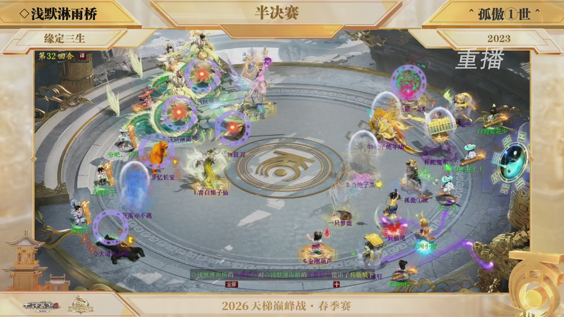 【重播】《大话西游2免费版》常规服 第70届天下第一比武大会