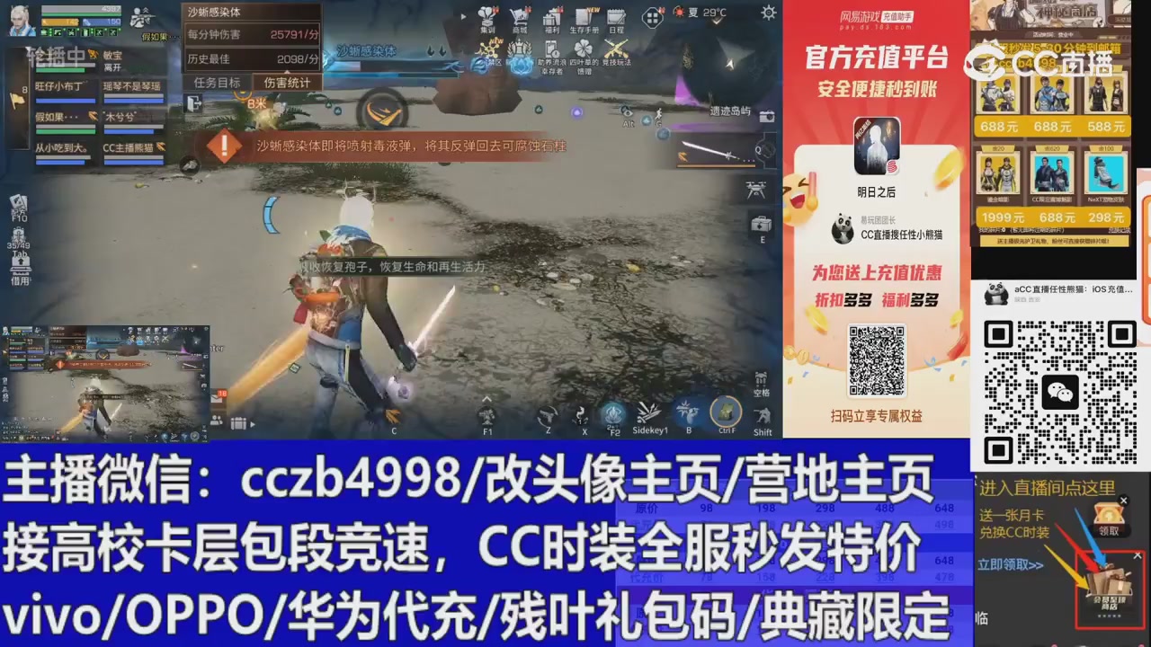 直播回放，购买CC时装请加V