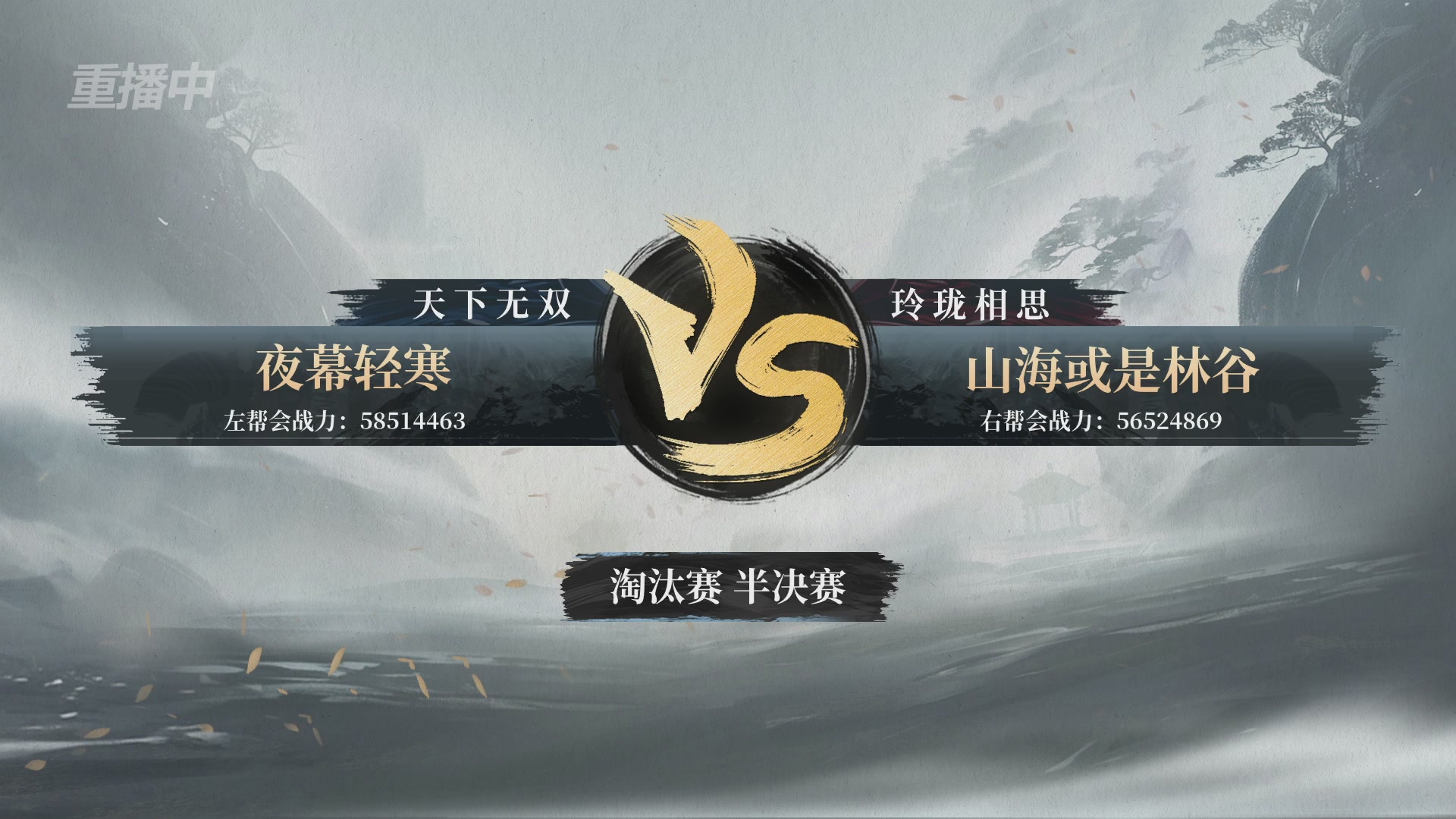 【重播】逆水寒正式服第十九届诸神之战Day3