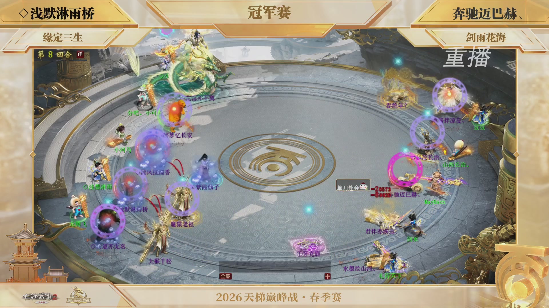 【重播】《大话西游2免费版》常规服 第70届天下第一比武大会