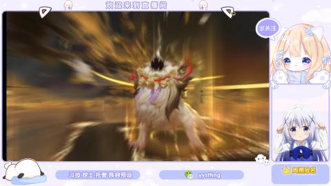 接托管 预设 超鬼王