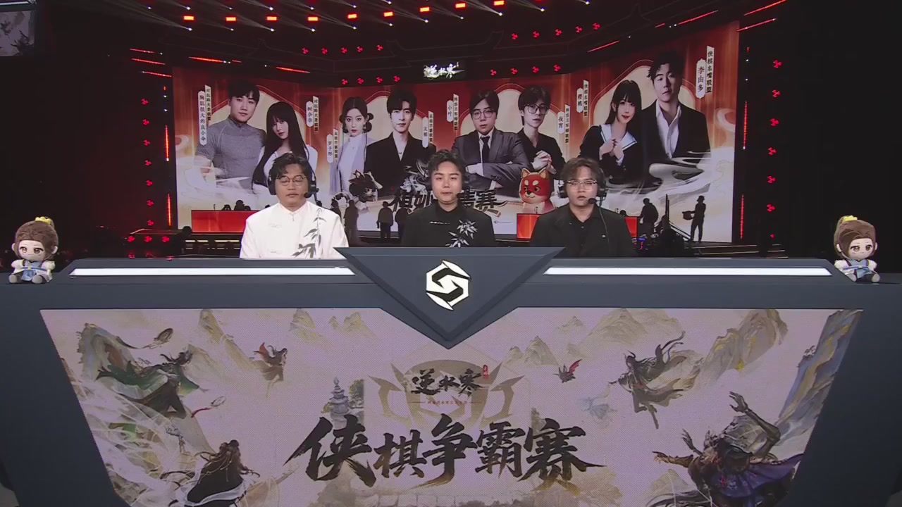 【重播】逆水寒侠棋争霸赛S1