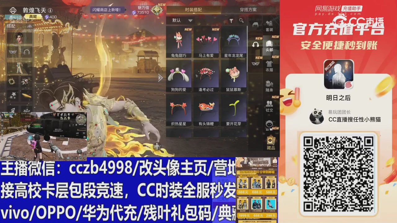 直播回放，购买CC时装请加V