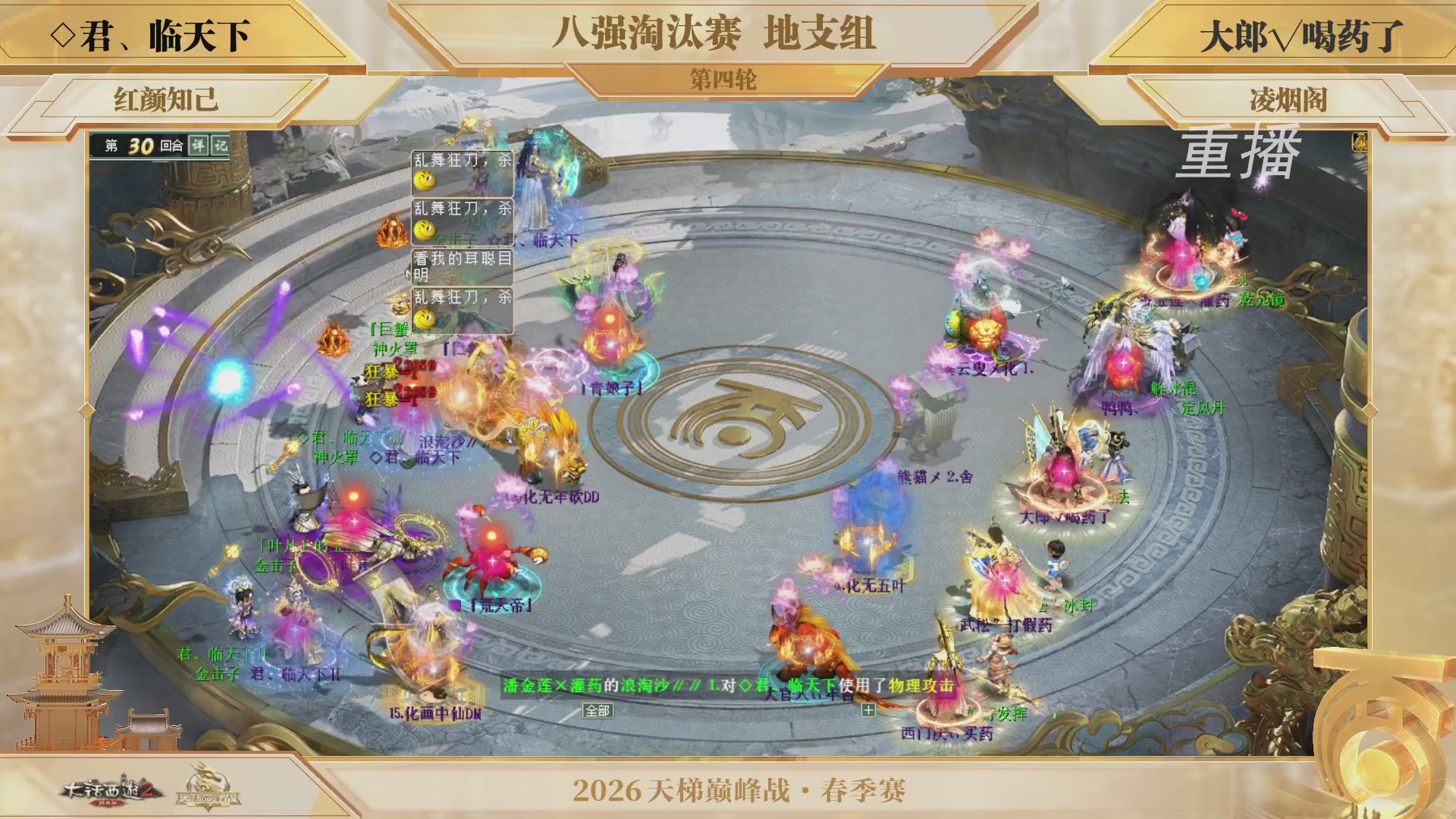 【重播】《大话西游2经典版》天梯巅峰战夏季赛