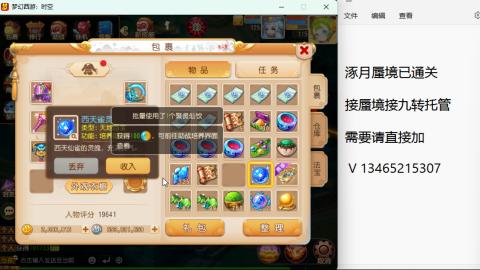 接九转蜃境托管~