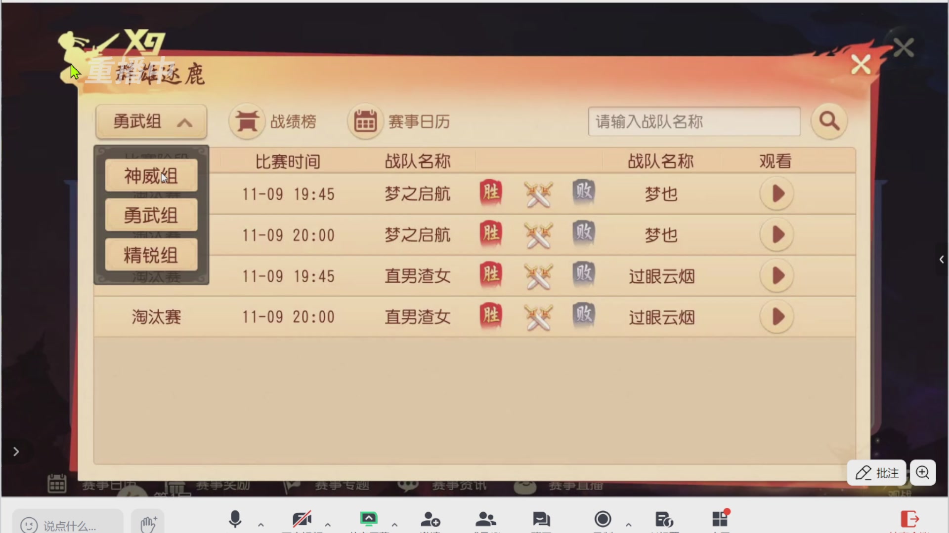 【重播】第三十八届群雄逐鹿跨服精英赛