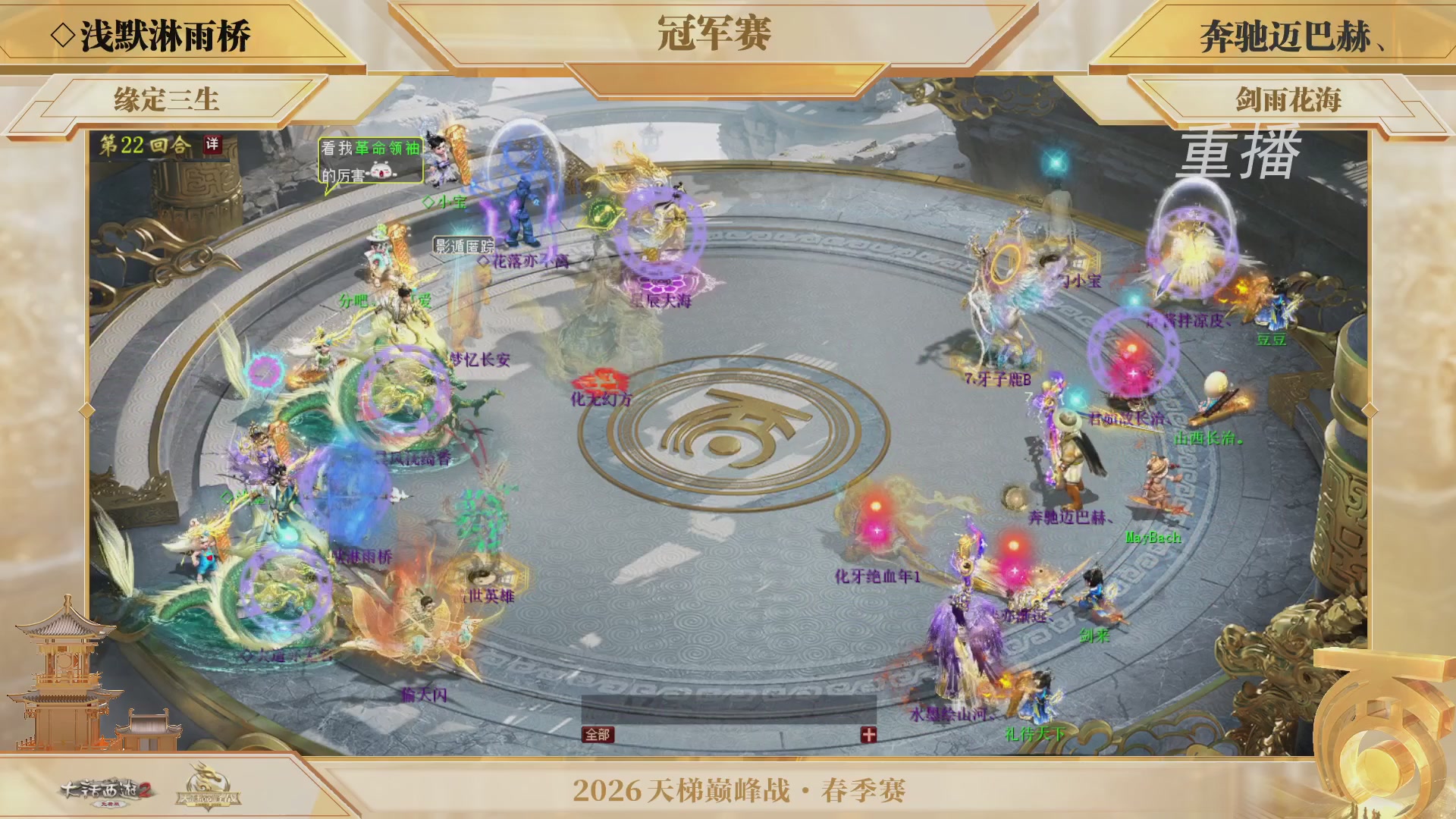 【重播】《大话西游2免费版》常规服 第70届天下第一比武大会