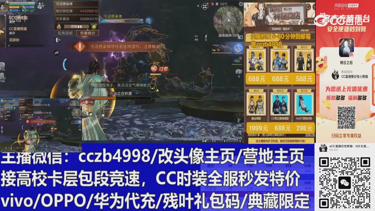 直播回放，购买CC时装请加V