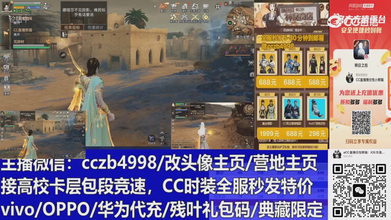 直播回放，购买CC时装请加V