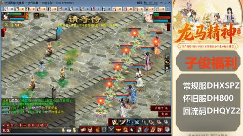 新服<龙马精神>新手码：DHXSPZ