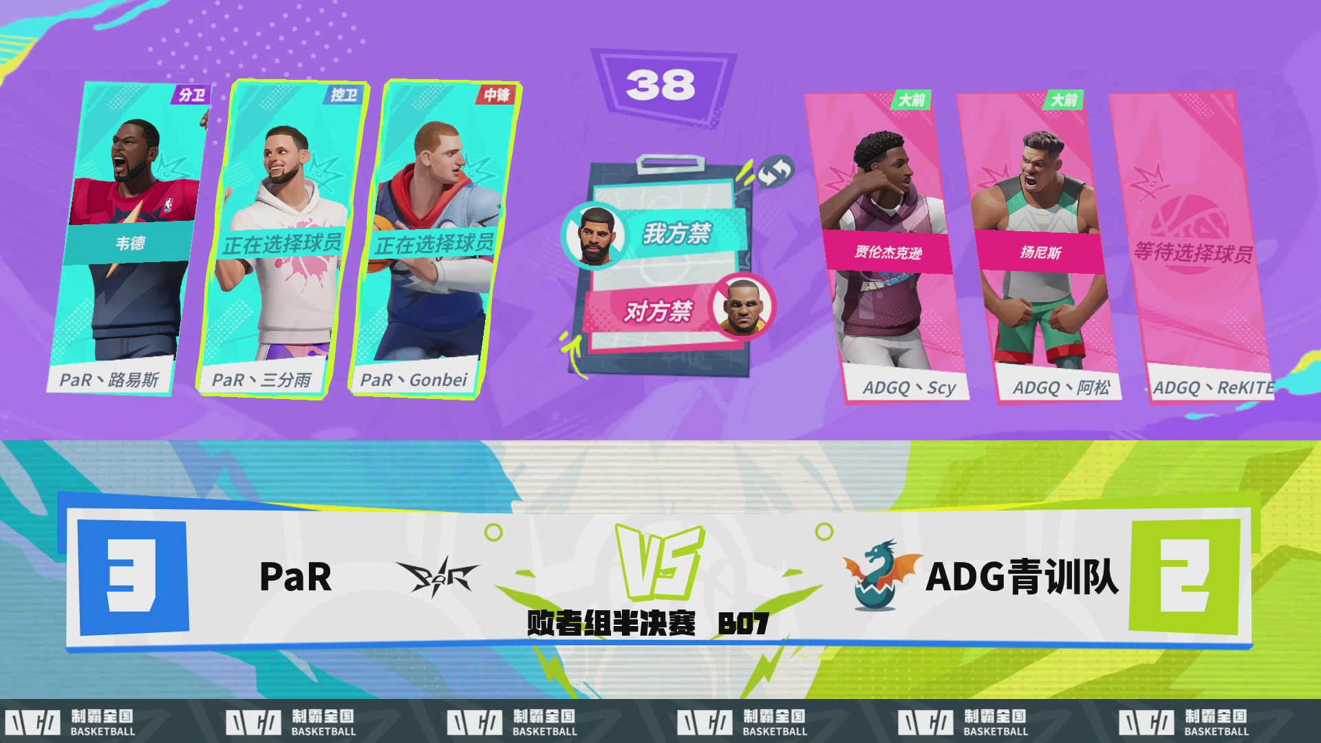 【重播】2026DCDC冠军杯春季赛淘汰赛W5D3