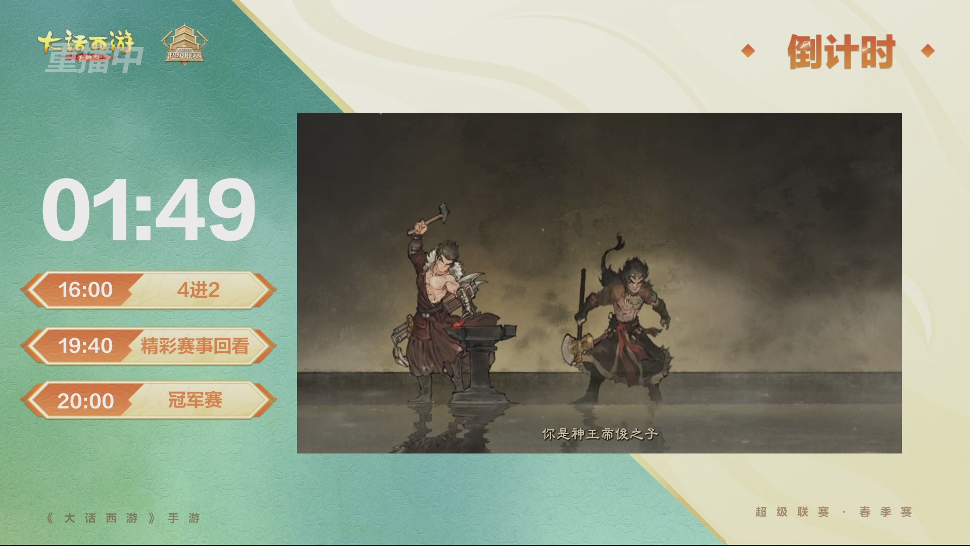 2026超级联赛春季赛