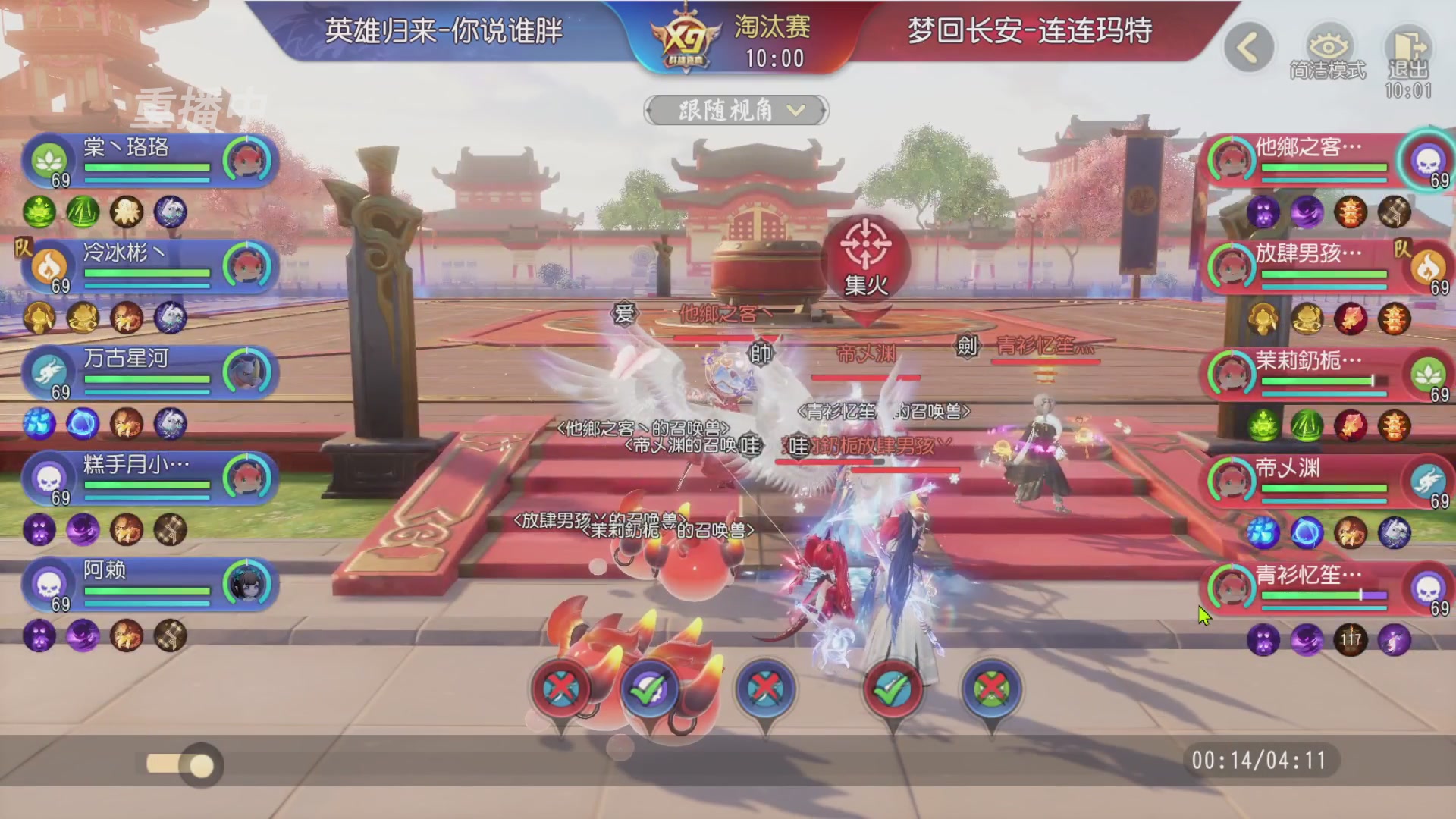 【重播】第三十八届群雄逐鹿跨服精英赛