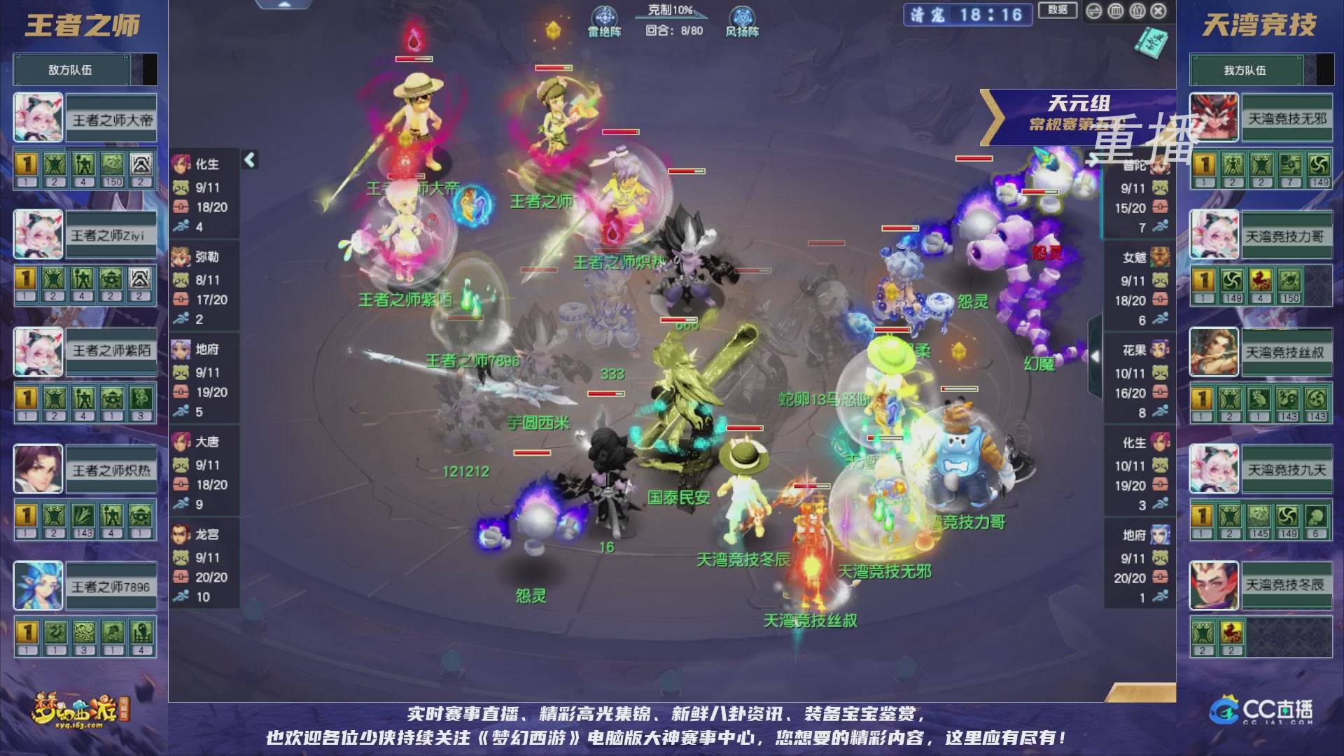 【重播】群雄逐鹿超级联赛S5-常规赛