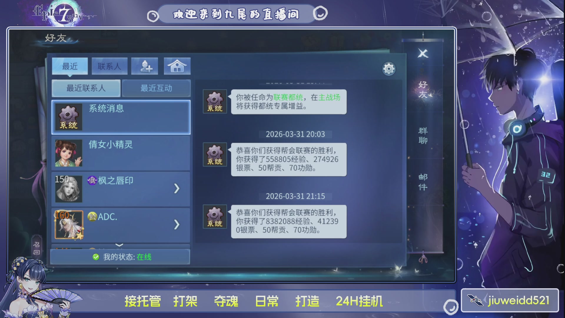 新人主播接托管