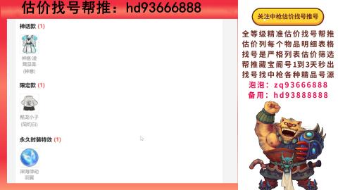 第一估价找号帮推  物价把控师让你买卖无