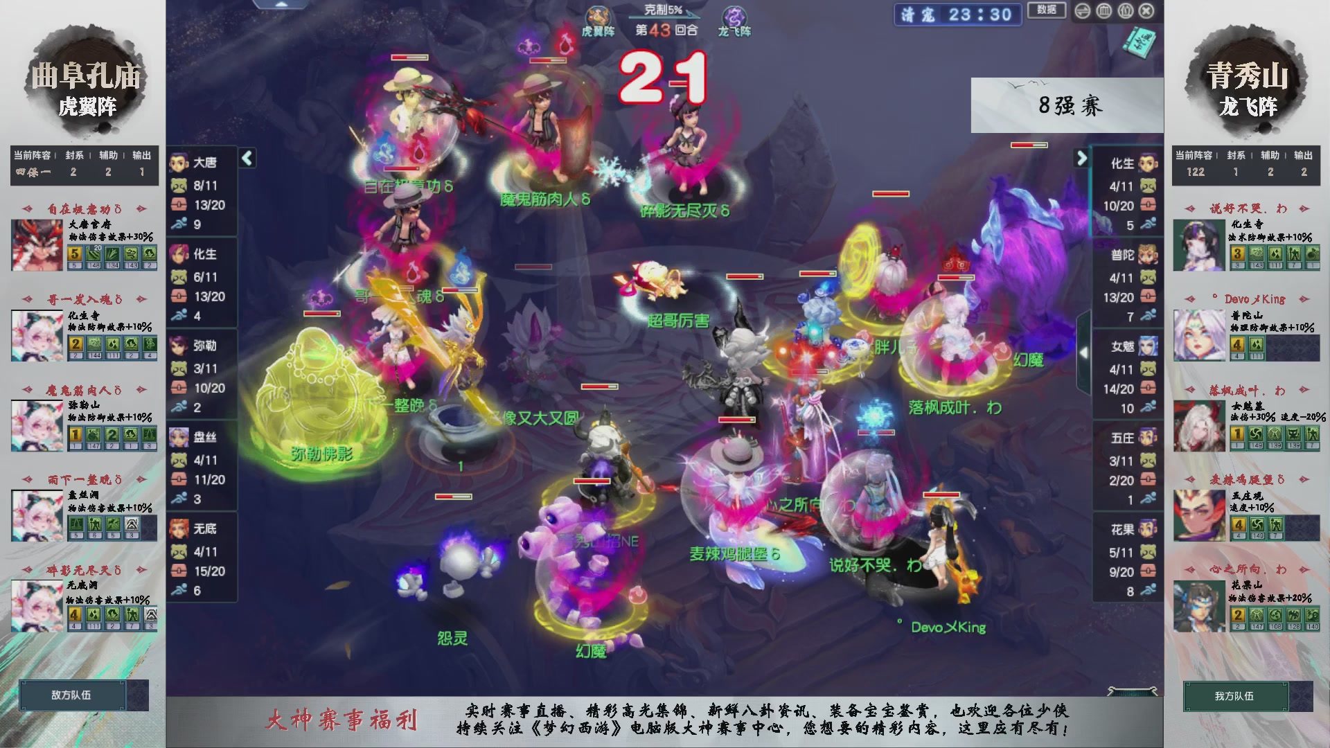 【重播】第236届武神坛-淘汰赛