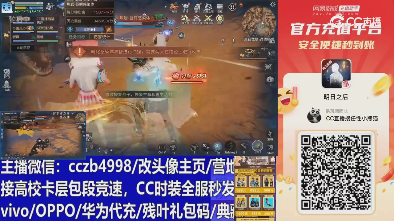 直播回放，购买CC时装请加V