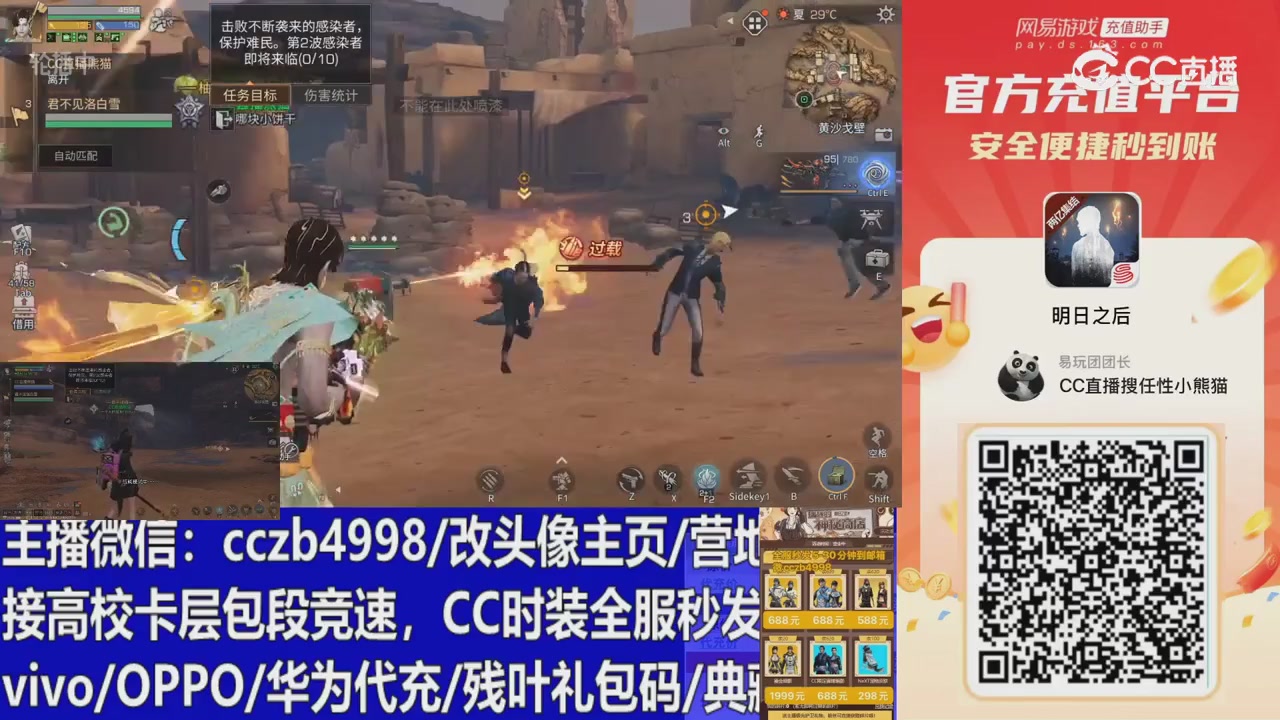 直播回放，购买CC时装请加V