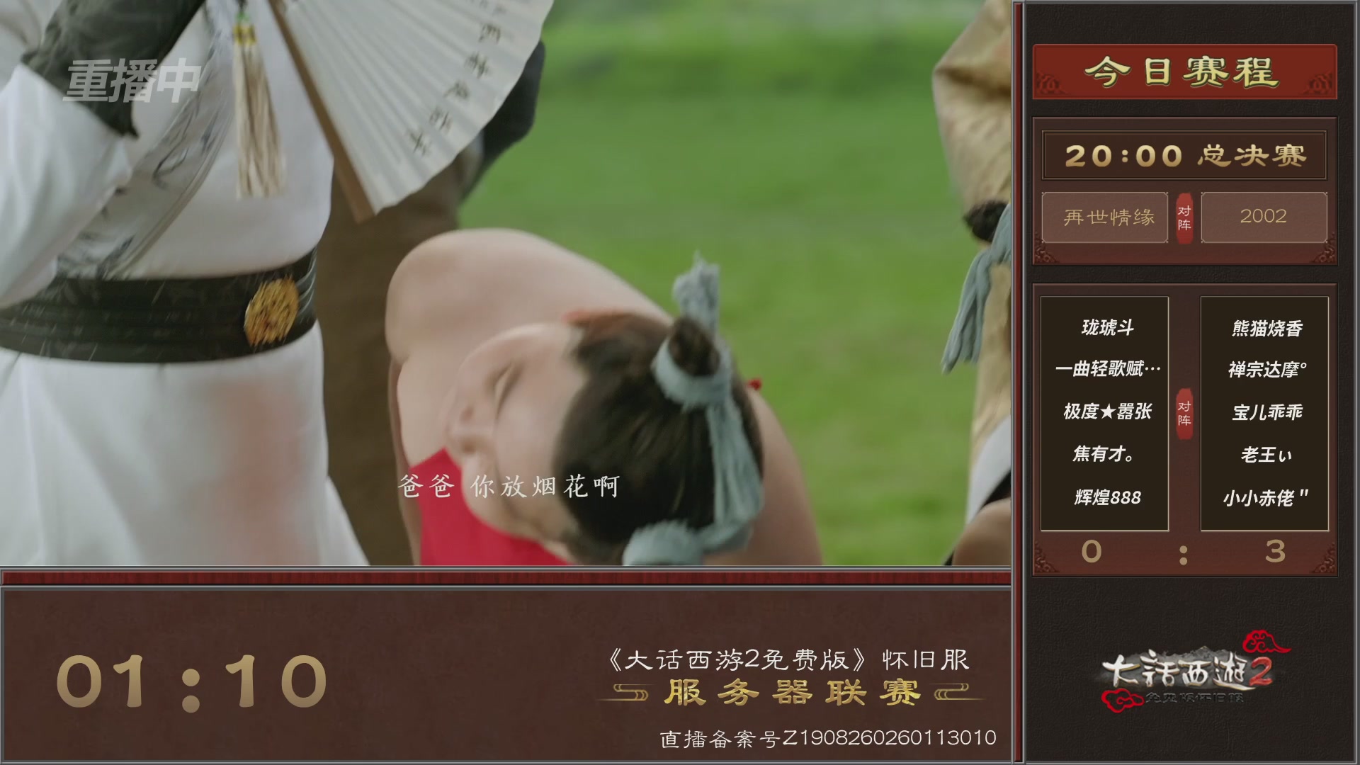 【重播】《大话西游2免费版》怀旧服 第五届服务器联赛