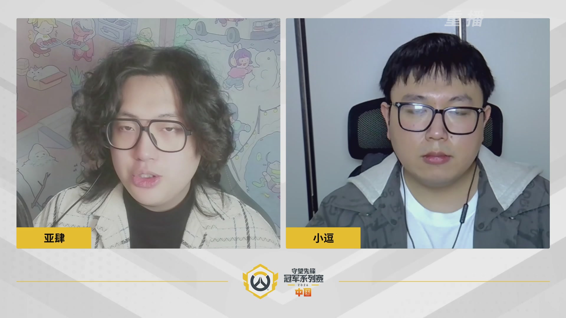 【重播】2026OWCS S1常规赛 D4