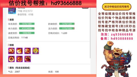 第一估价找号帮推  物价把控师让你买卖无