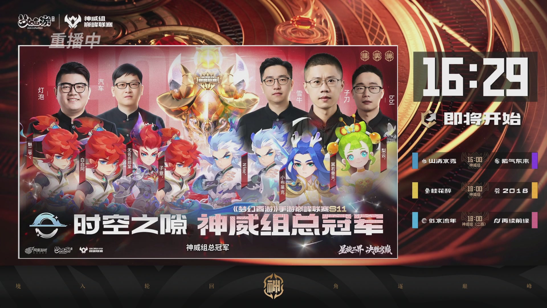 梦幻西游手游巅峰联赛S12常规赛