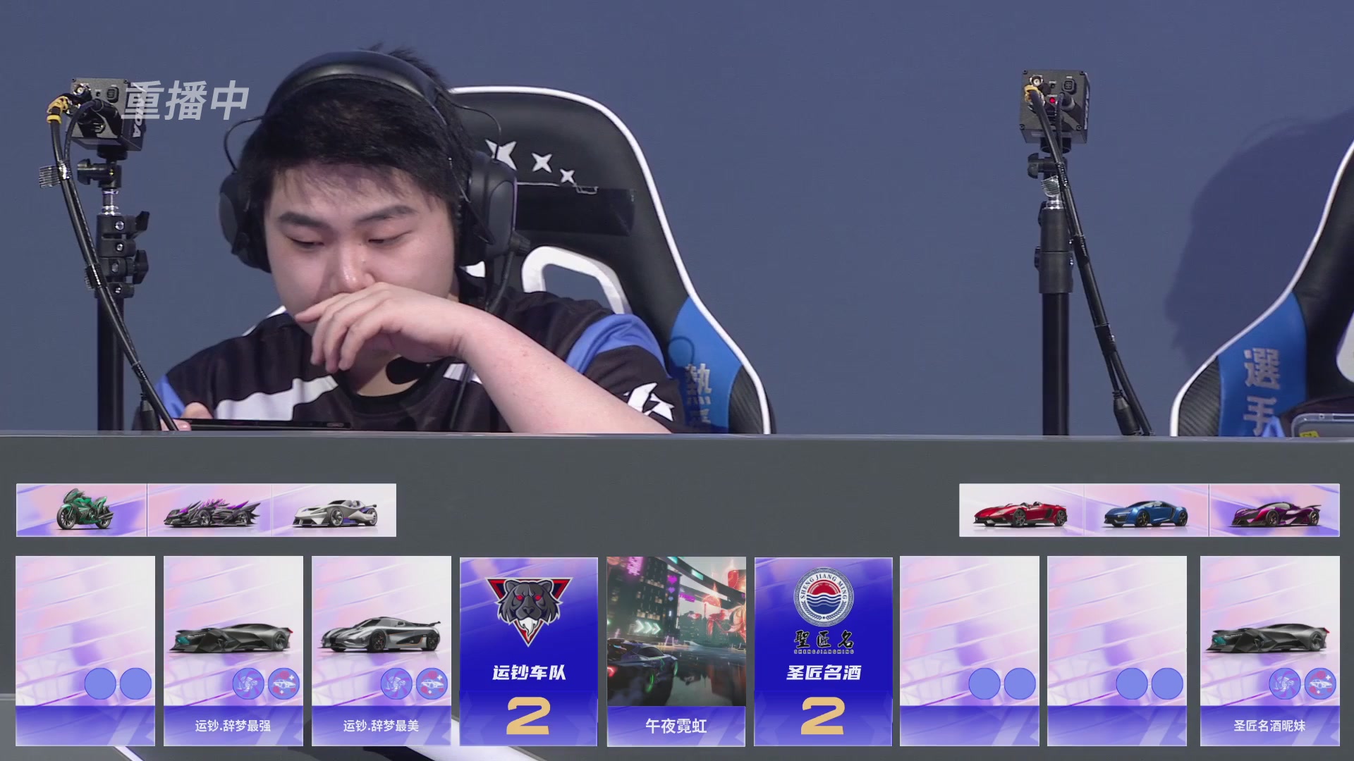 【重播】《王牌竞速》星芒争锋赛DAY2决赛日