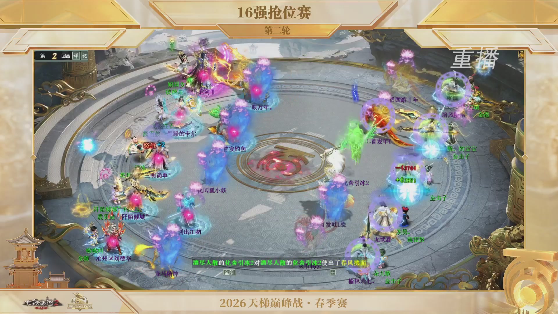 【重播】《大话西游2经典版》天梯巅峰战夏季赛