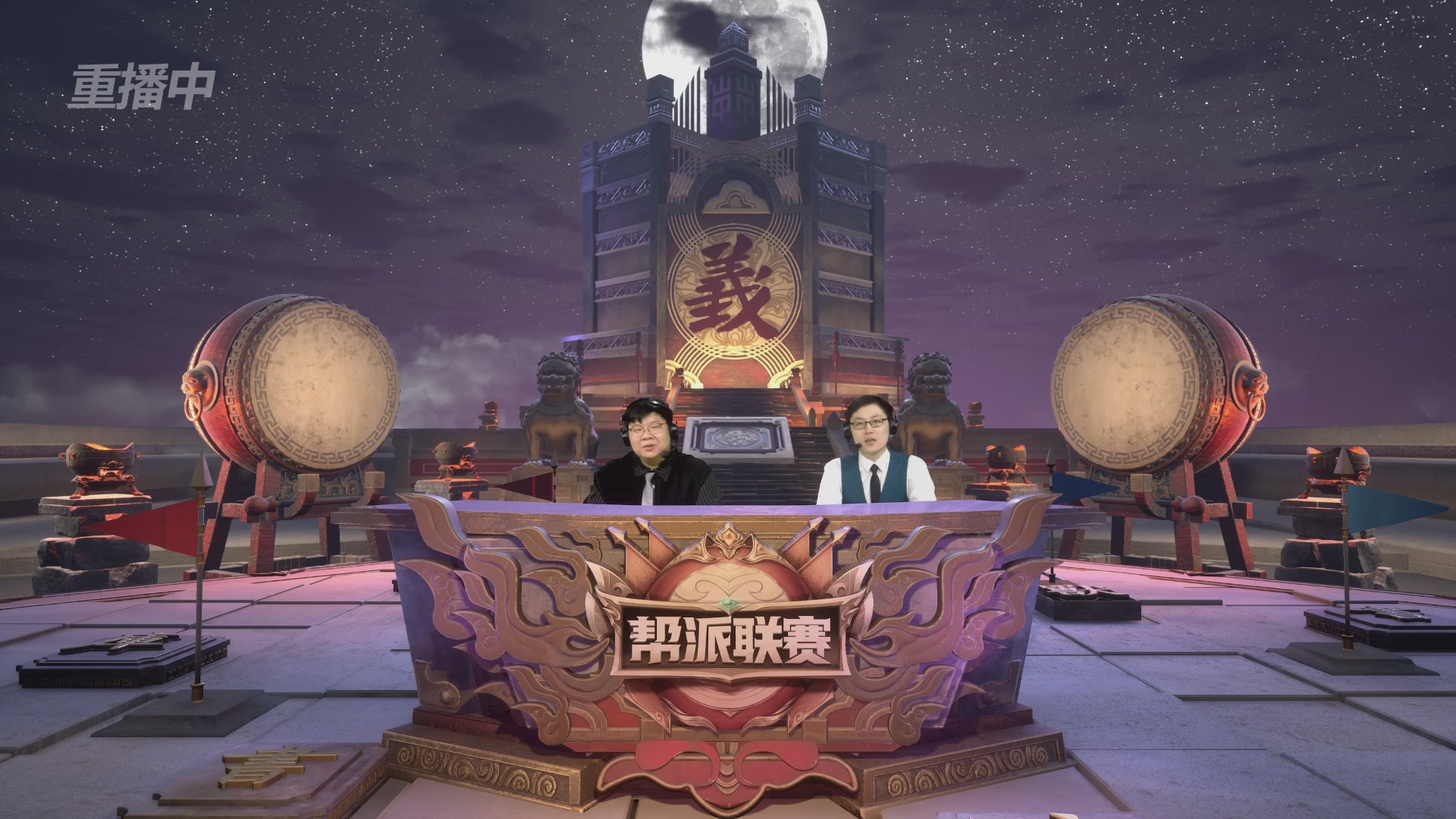 【重播】第39联帮派联赛-夺旗模式