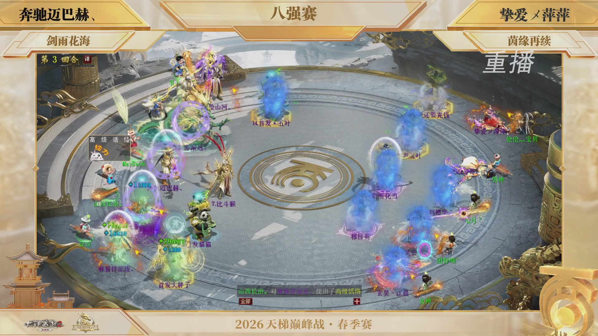 【重播】《大话西游2免费版》常规服 第70届天下第一比武大会