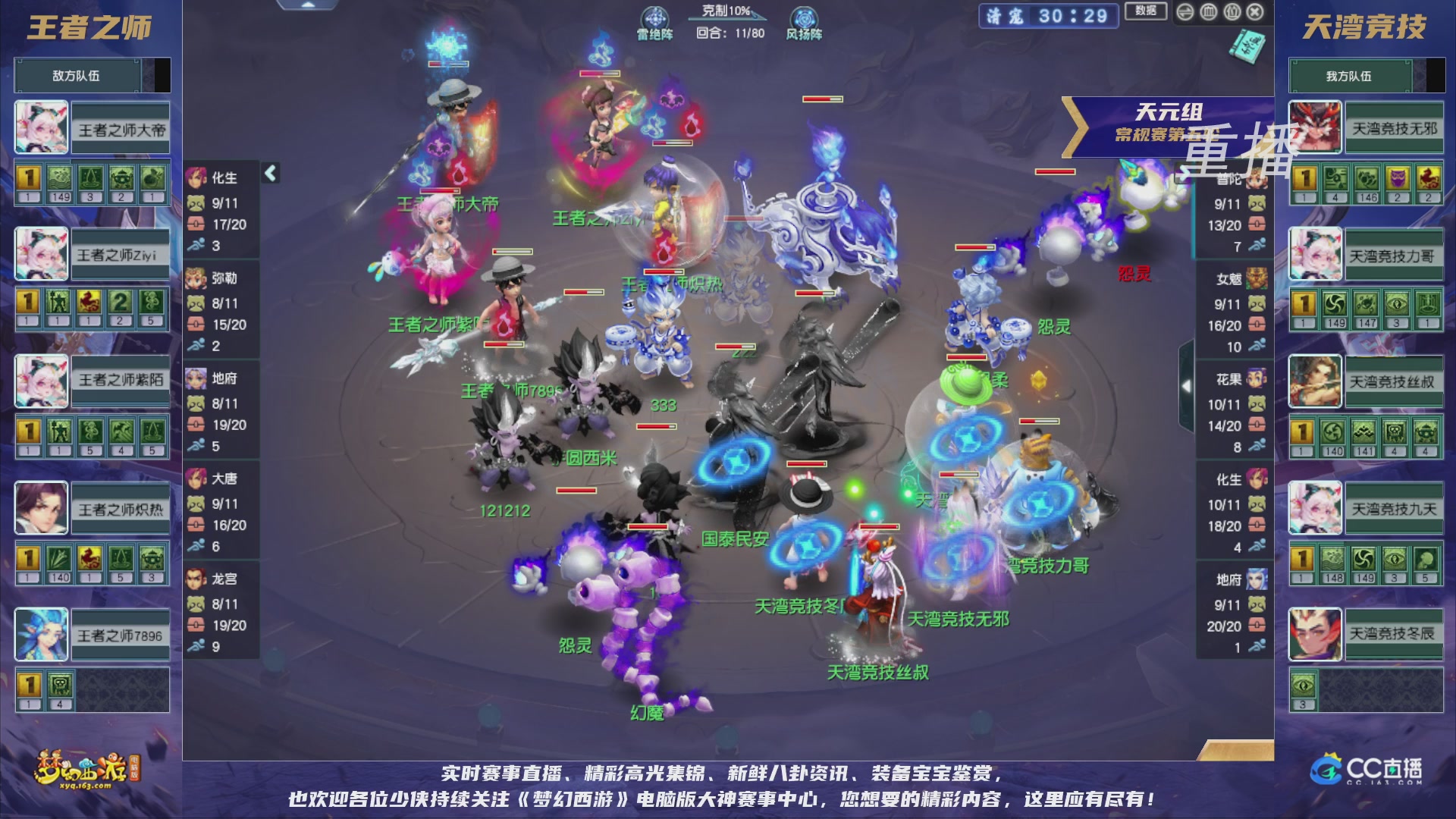 【重播】群雄逐鹿超级联赛S5-常规赛