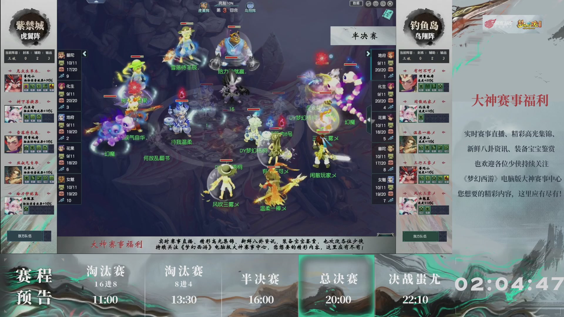 【重播】第236届武神坛-淘汰赛