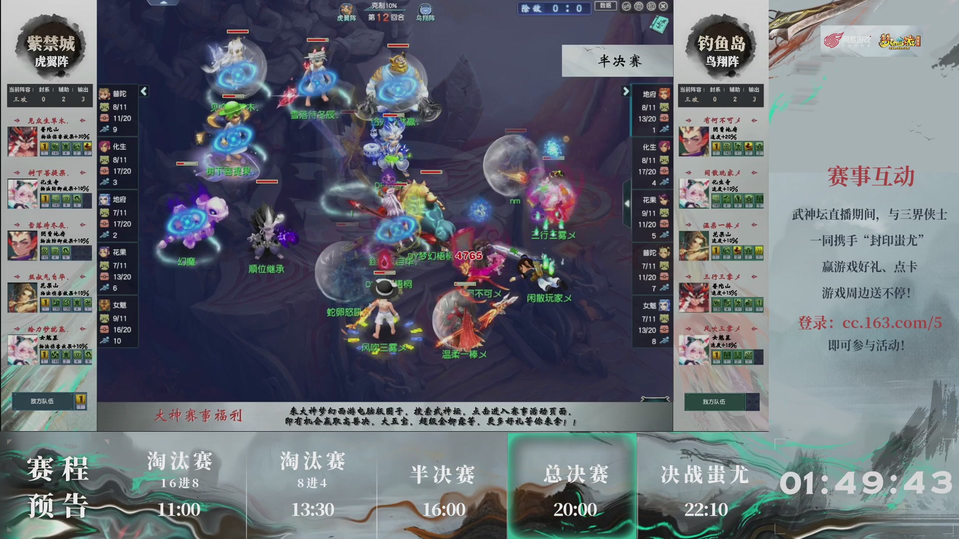 【重播】第236届武神坛-淘汰赛