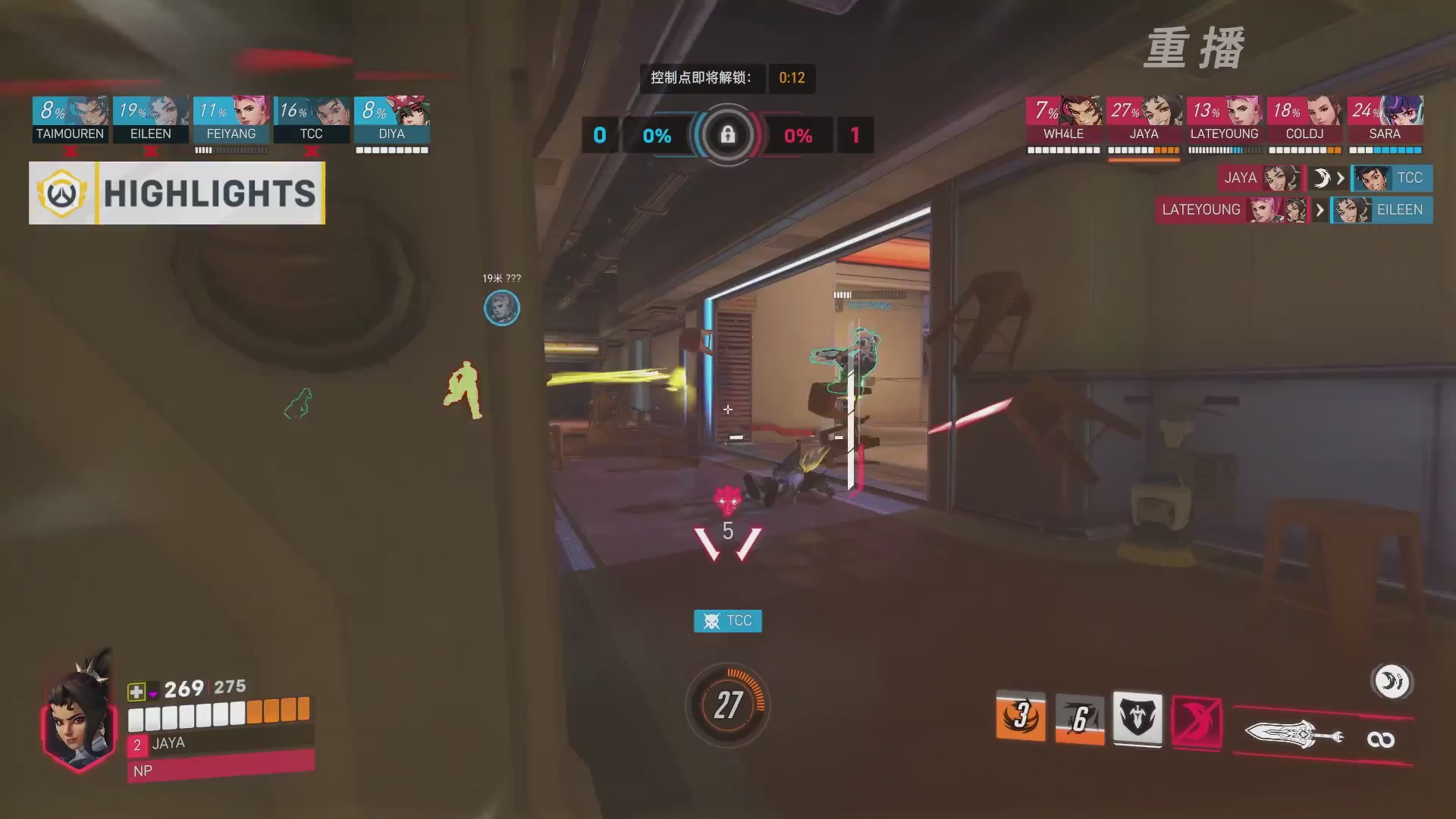 【重播】2026OWCS S1常规赛 D4