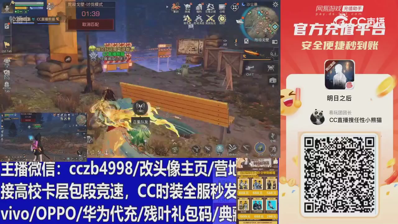 直播回放，购买CC时装请加V