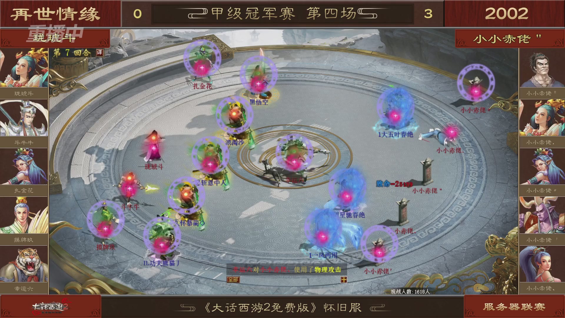 【重播】《大话西游2免费版》怀旧服 第五届服务器联赛