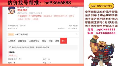 第一估价找号帮推  物价把控师让你买卖无