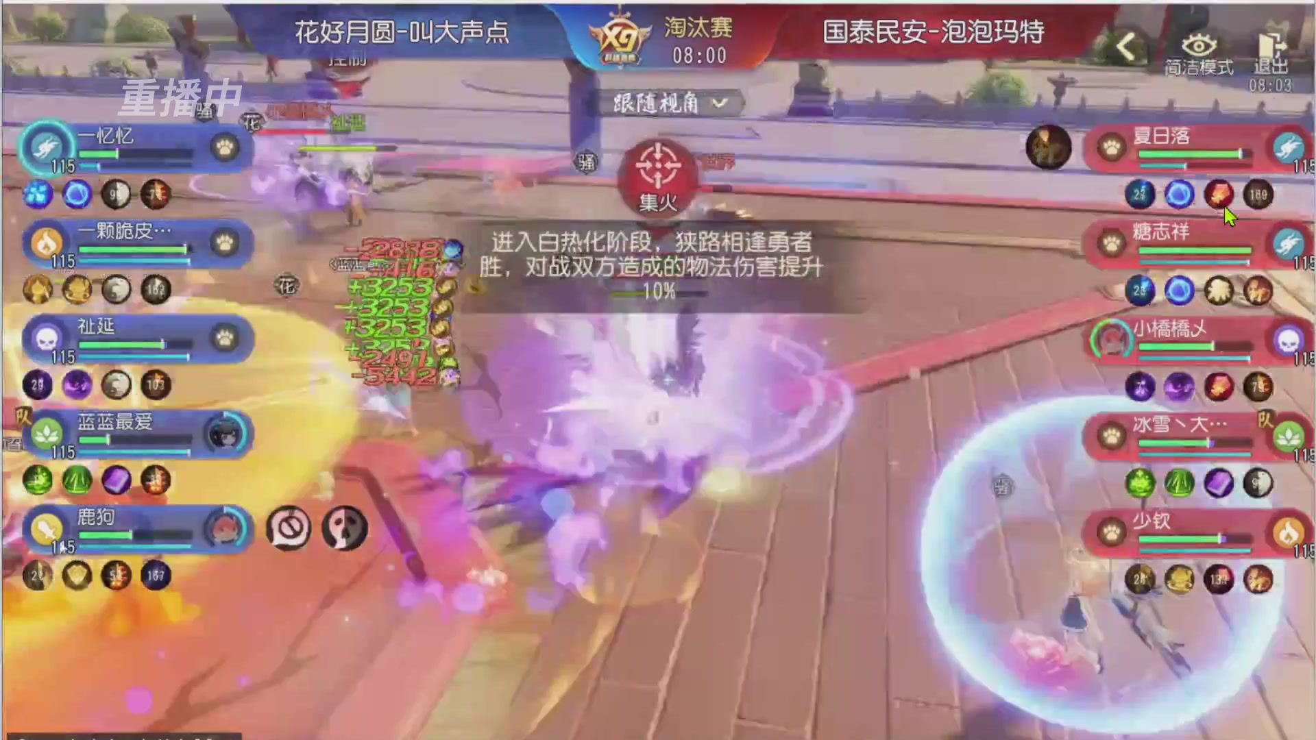 【重播】第三十八届群雄逐鹿跨服精英赛