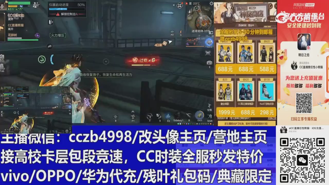 直播回放，购买CC时装请加V