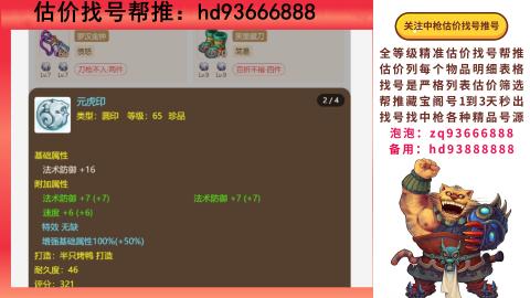 第一估价找号帮推  物价把控师让你买卖无