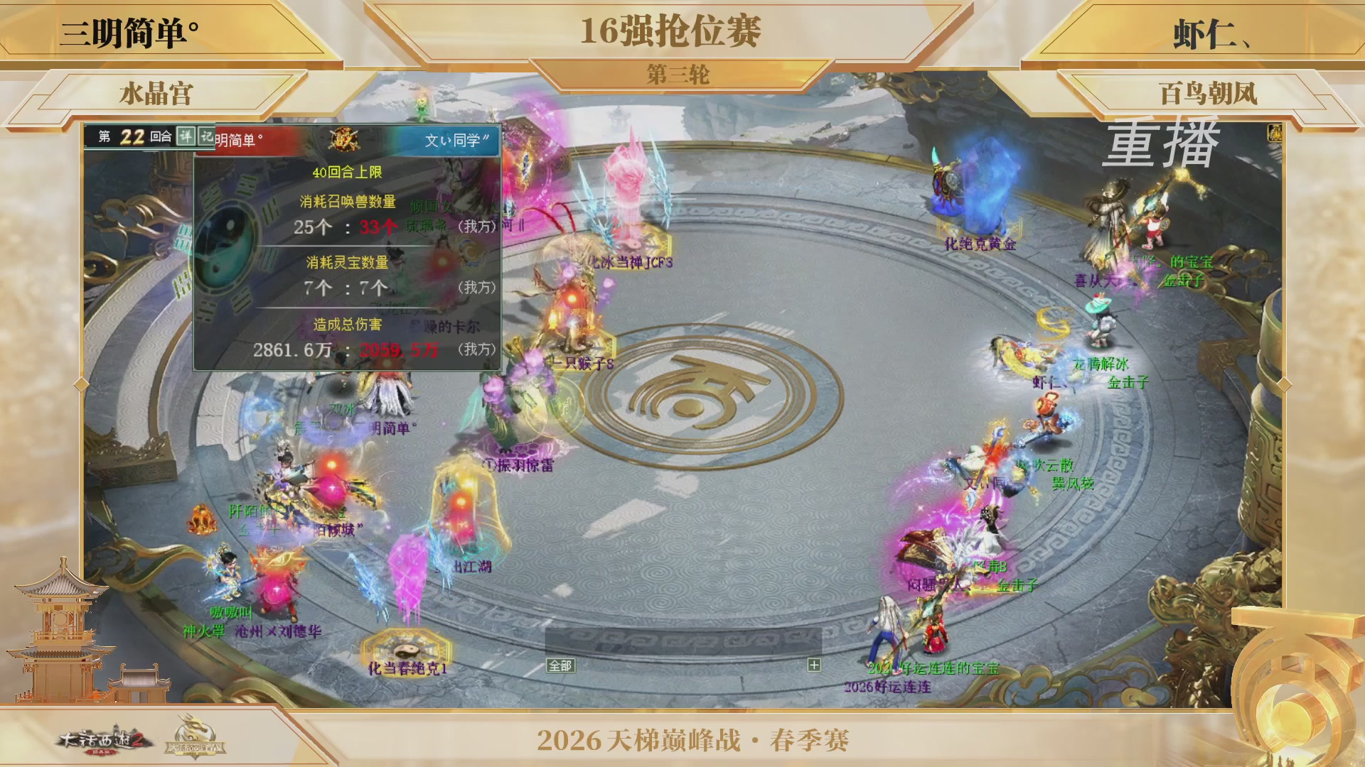 【重播】《大话西游2经典版》天梯巅峰战夏季赛