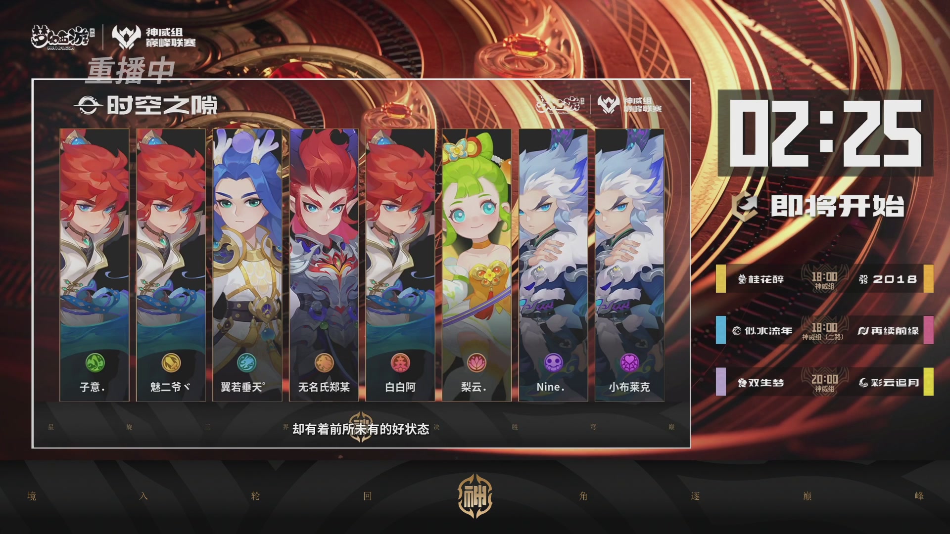 梦幻西游手游巅峰联赛S12常规赛