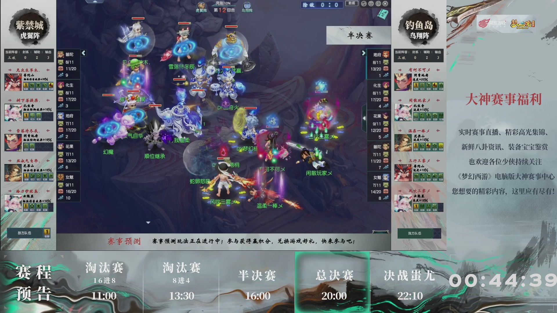 【重播】第236届武神坛-淘汰赛