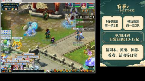 跑商抓鬼经验月刷