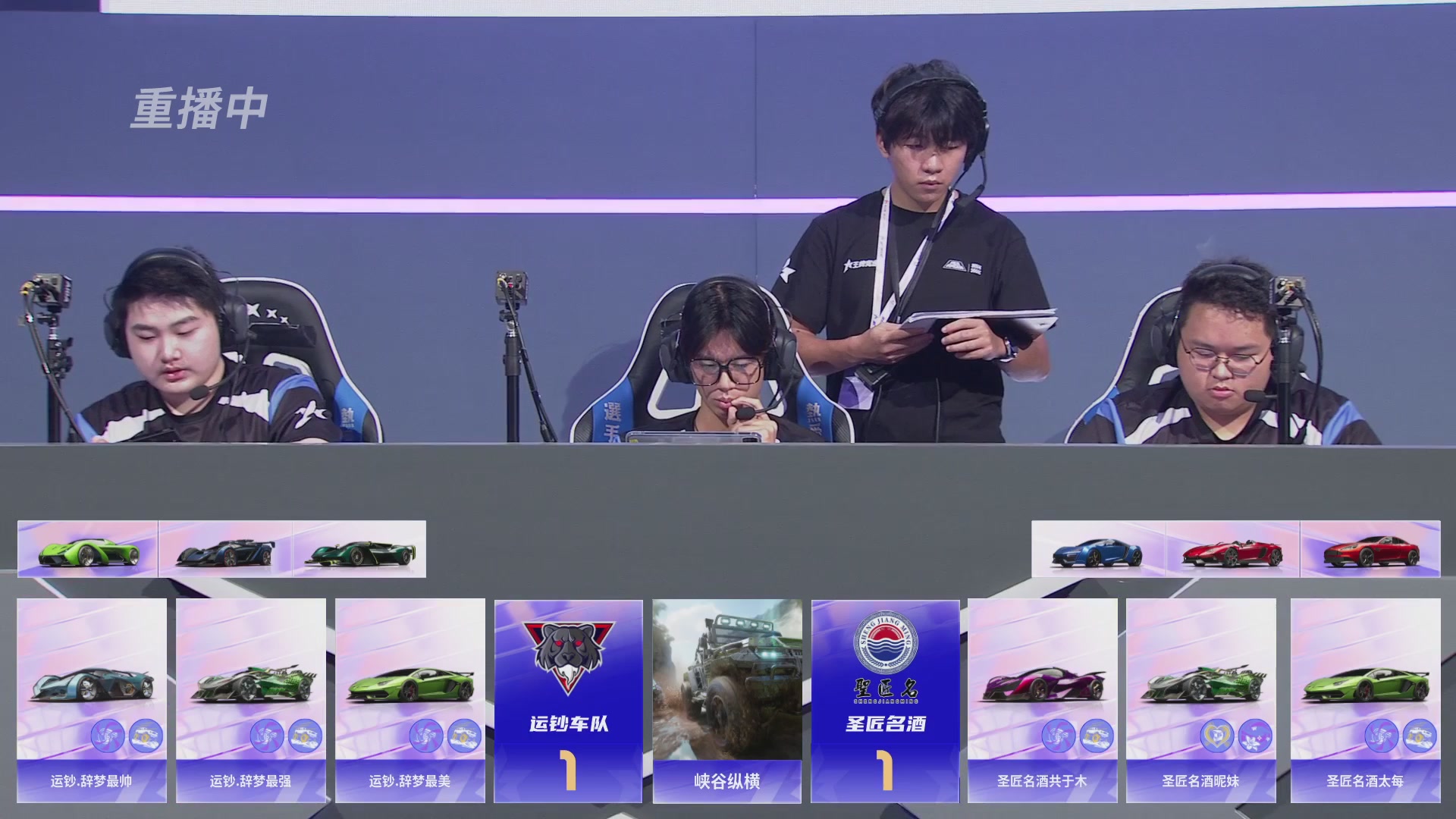 【重播】《王牌竞速》星芒争锋赛DAY2决赛日