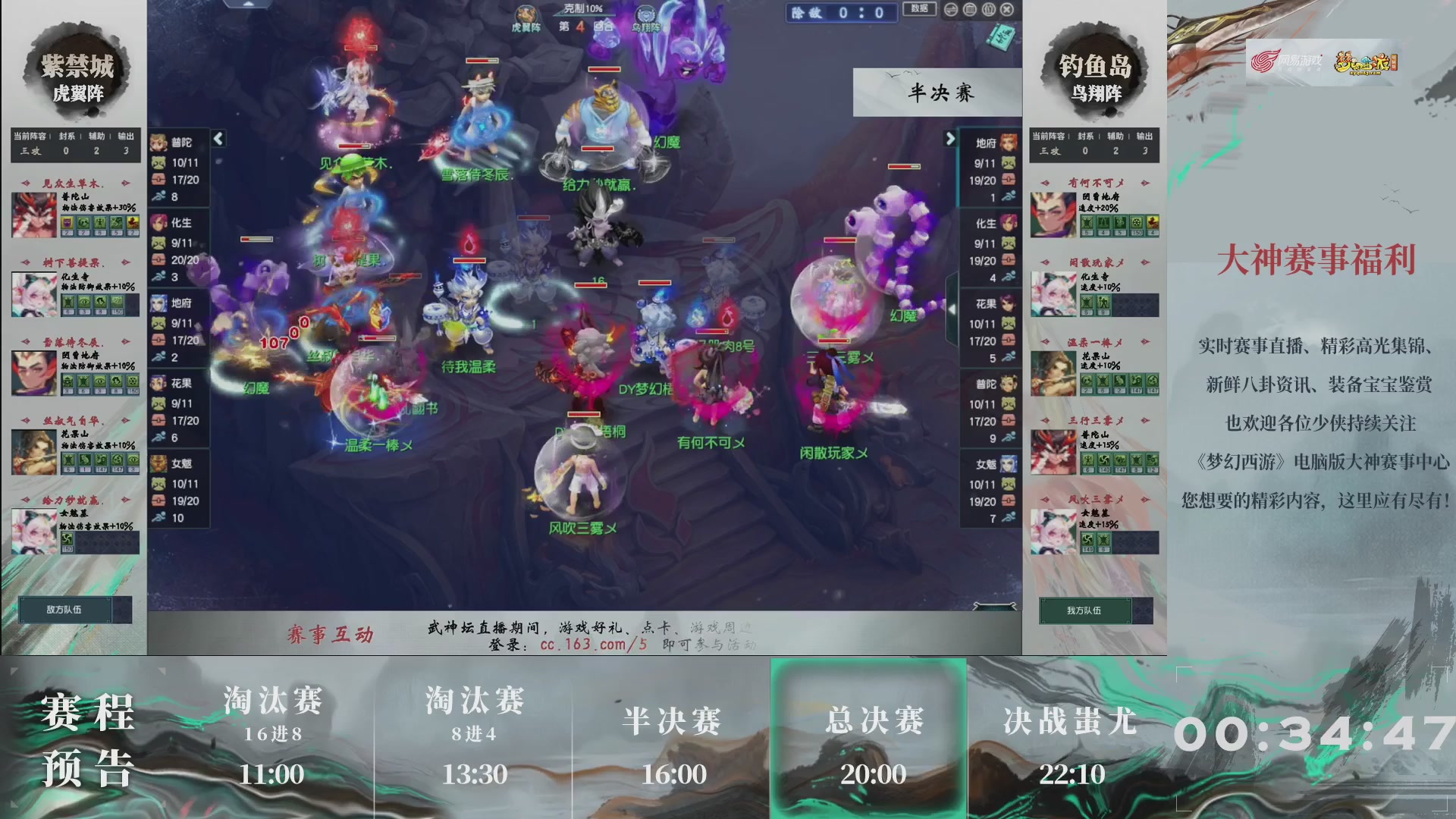 【重播】第236届武神坛-淘汰赛